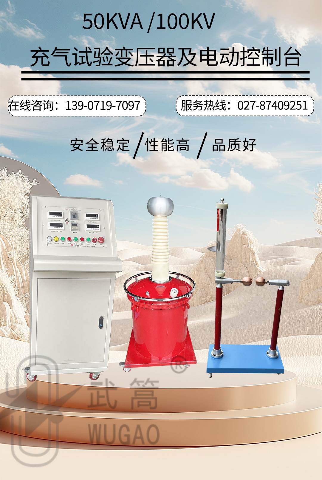 50KVA100KV充氣試驗(yàn)變壓器及電動(dòng)臺、球隙_01.jpg