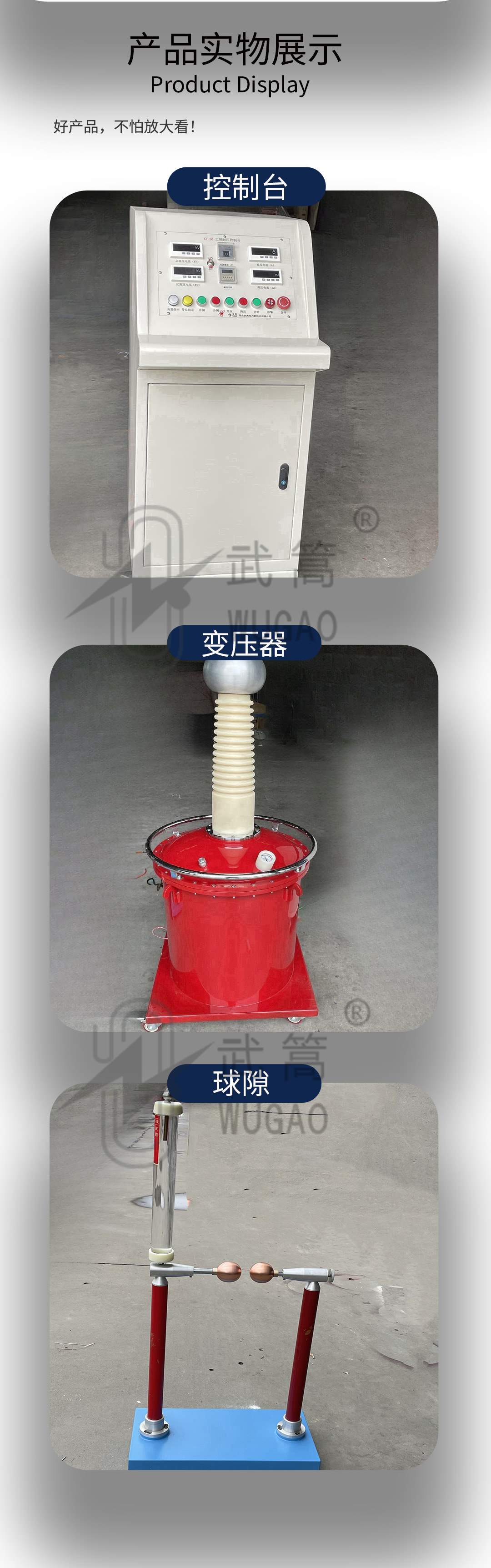 50KVA100KV充氣試驗(yàn)變壓器及電動(dòng)臺、球隙_09.jpg