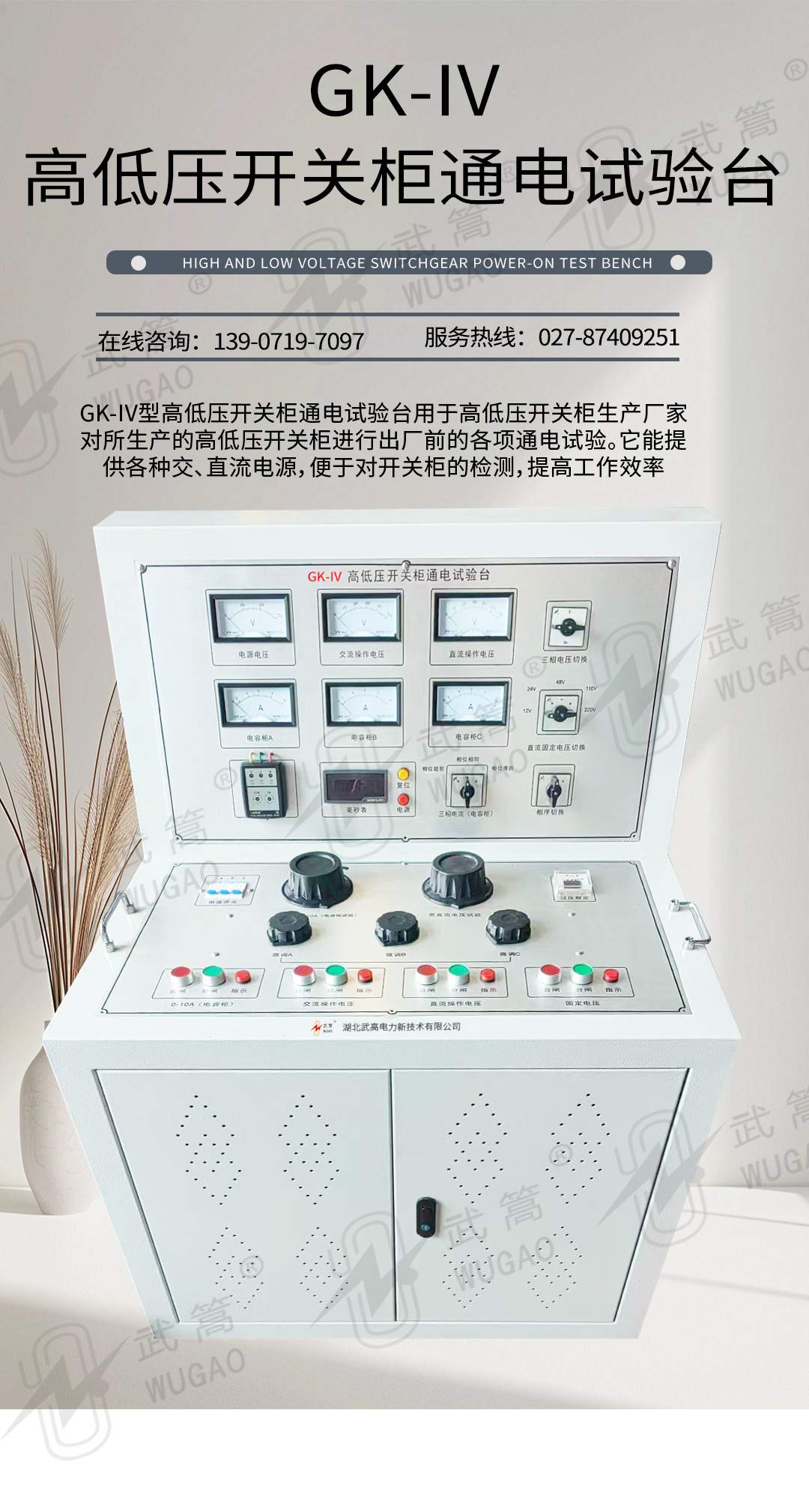 高低壓開(kāi)關(guān)柜通電試驗(yàn)臺(tái)新版1_01.jpg