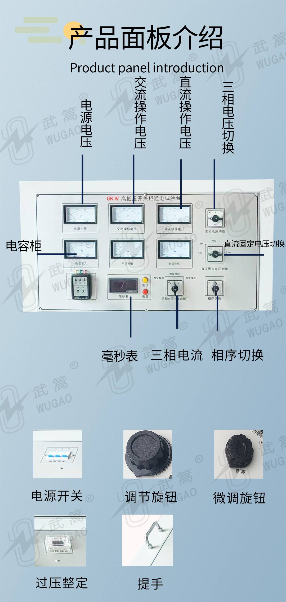 高低壓開(kāi)關(guān)柜通電試驗(yàn)臺(tái)新版1_07.jpg